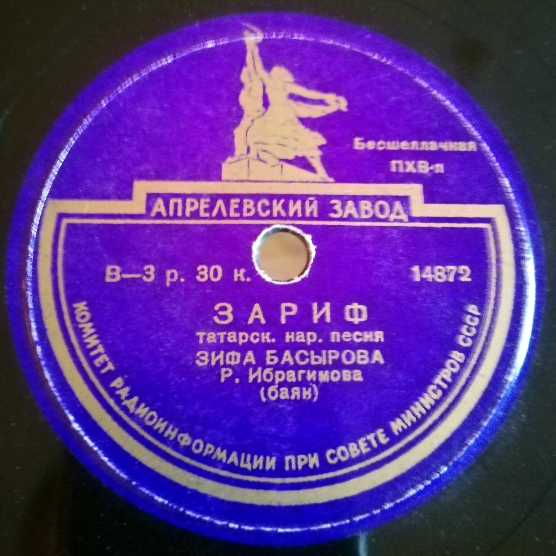 Зифа Басырова — Шомортым / Зариф