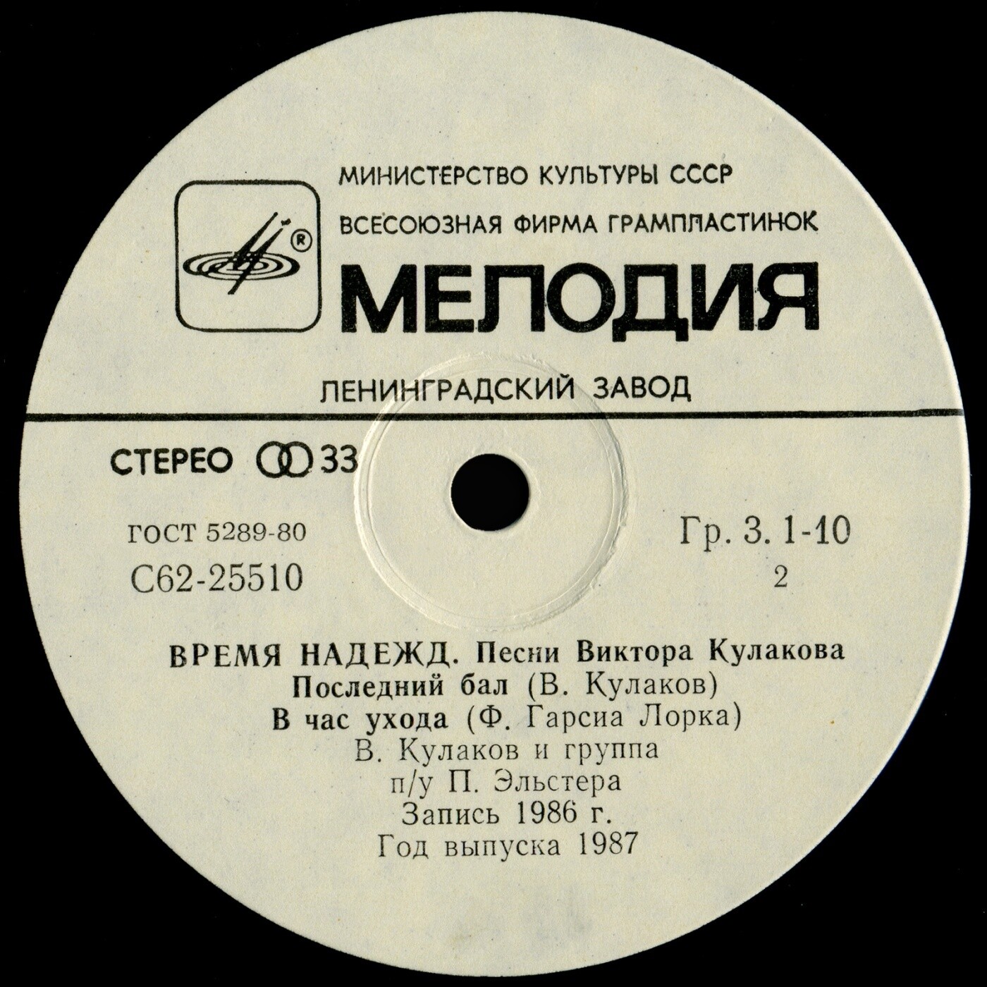 Виктор КУЛАКОВ. «Время надежд». Песни Виктора Кулакова