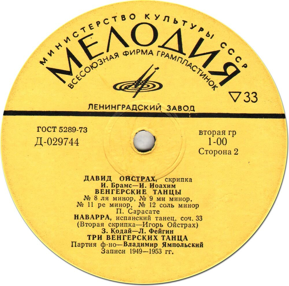 Давид ОЙСТРАХ (скрипка)