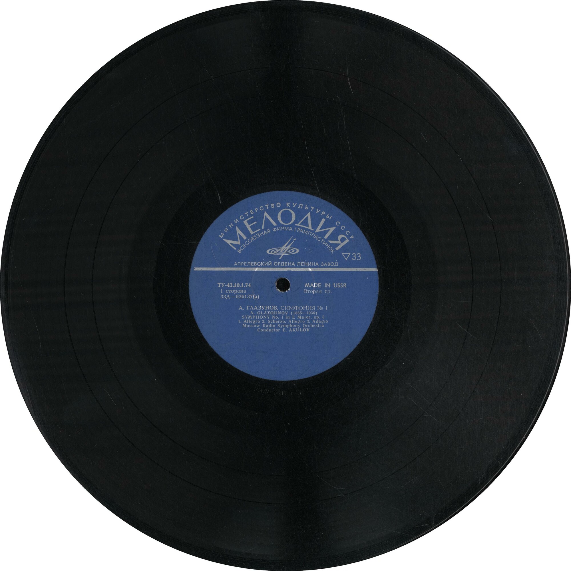 А. ГЛАЗУНОВ Симфония № 1 (СО ВР, Е. Акулов), Карнавал