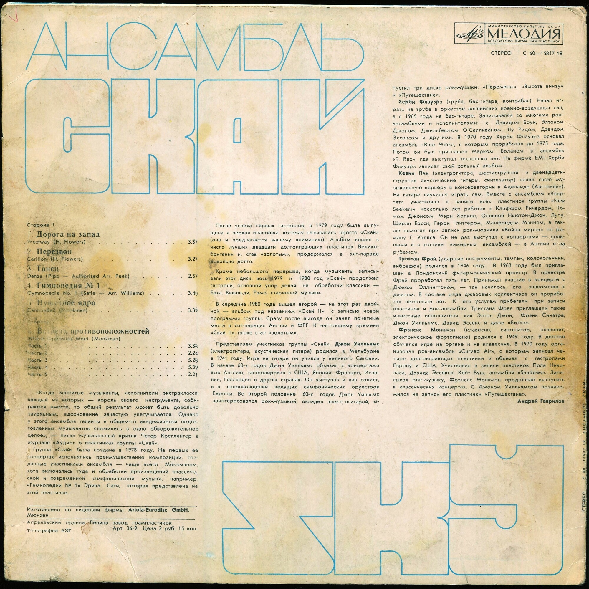 Ансамбль "Скай". Sky