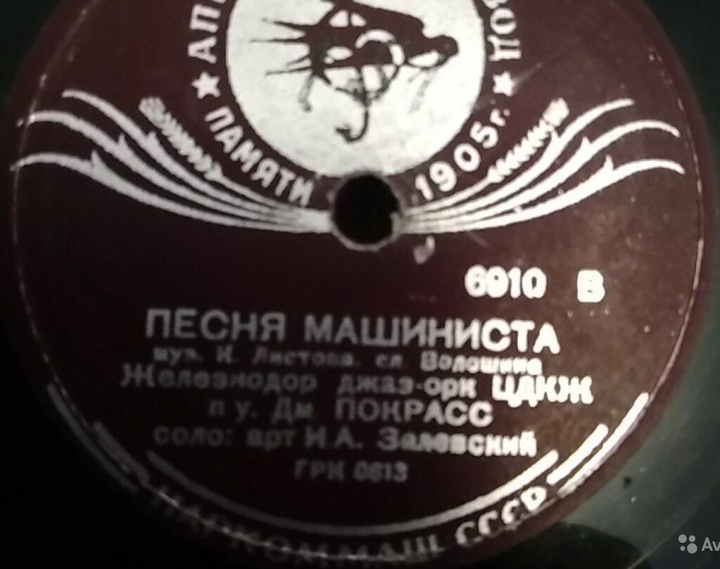Песня машиниста / Дорожная путевая