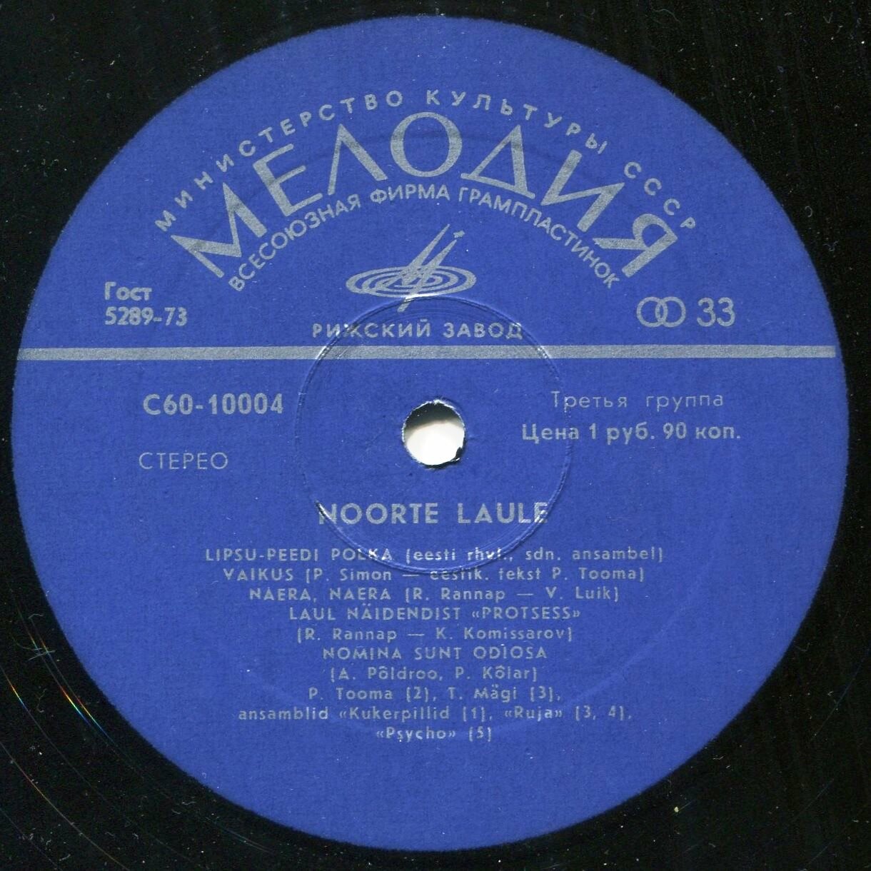 ПЕСНИ МОЛОДЕЖИ. Noorte Laulud