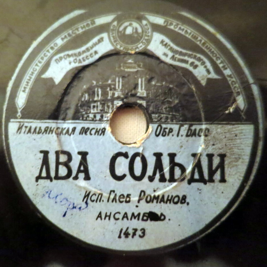 Глеб Романов — Два сольди
