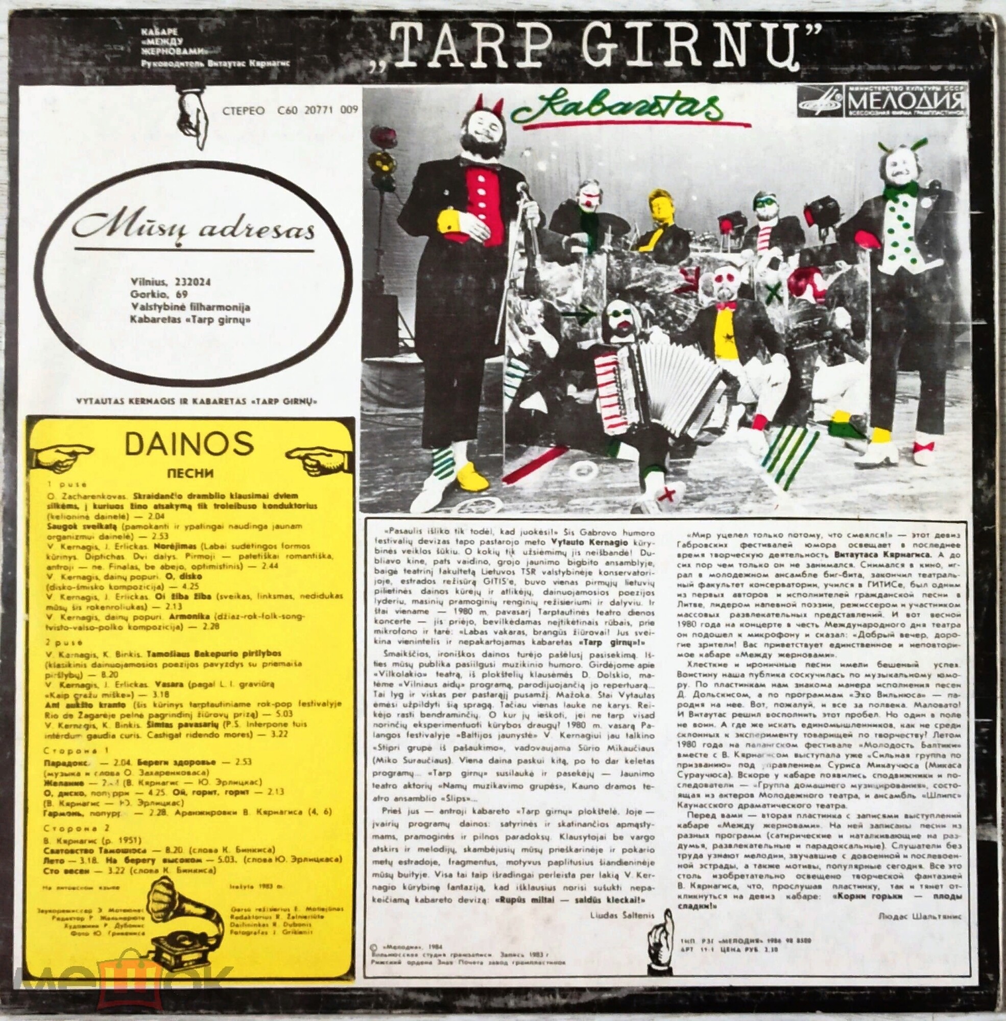 Кабаре «Между жерновами». Руководитель Витаутас КЯРНАГИС