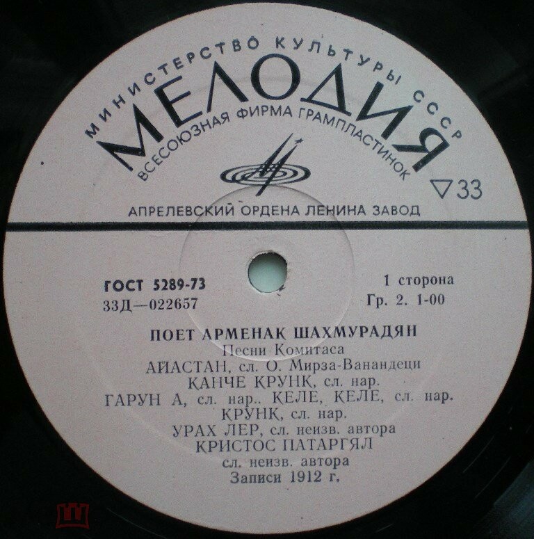 Поёт Арменак Шахмурадян -– Песни Комитаса