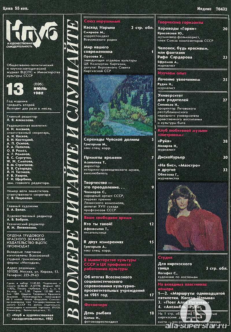 Клуб и художественная самодеятельность №13-1982