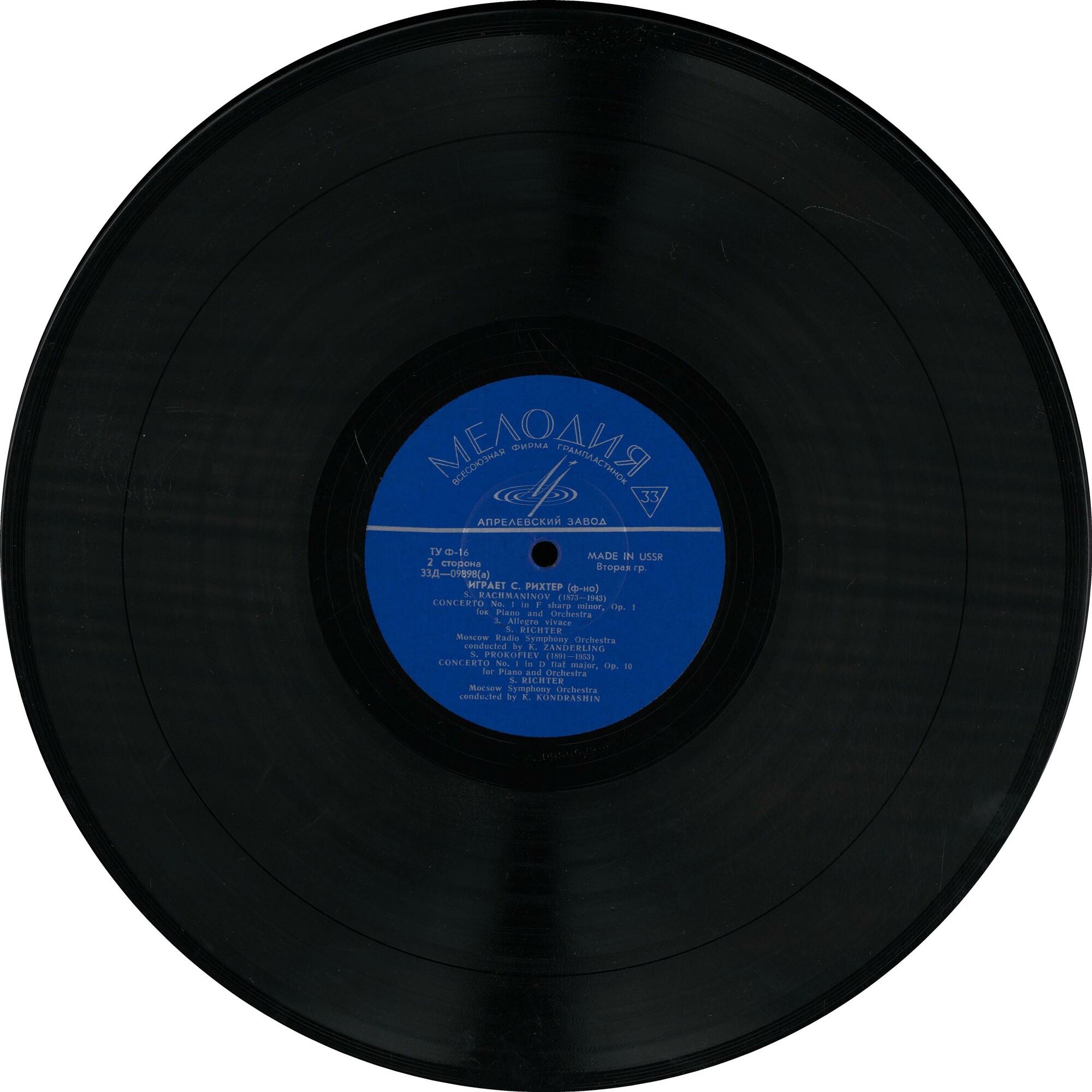С. Рахманинов, С. Прокофьев: Концерты для ф-но с оркестром (С. Рихтер)