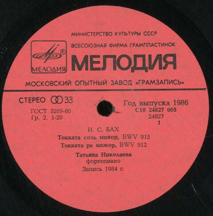 И. С. БАХ (1685-1750). Играет Т. Николаева (ф-но)