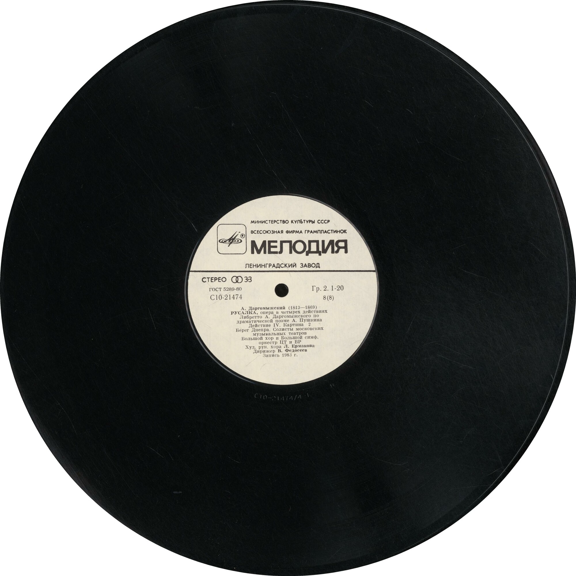 А. ДАРГОМЫЖСКИЙ (1813-1869): «Русалка», опера в четырех действиях (редакция С. Ляпунова и П. Ламма)