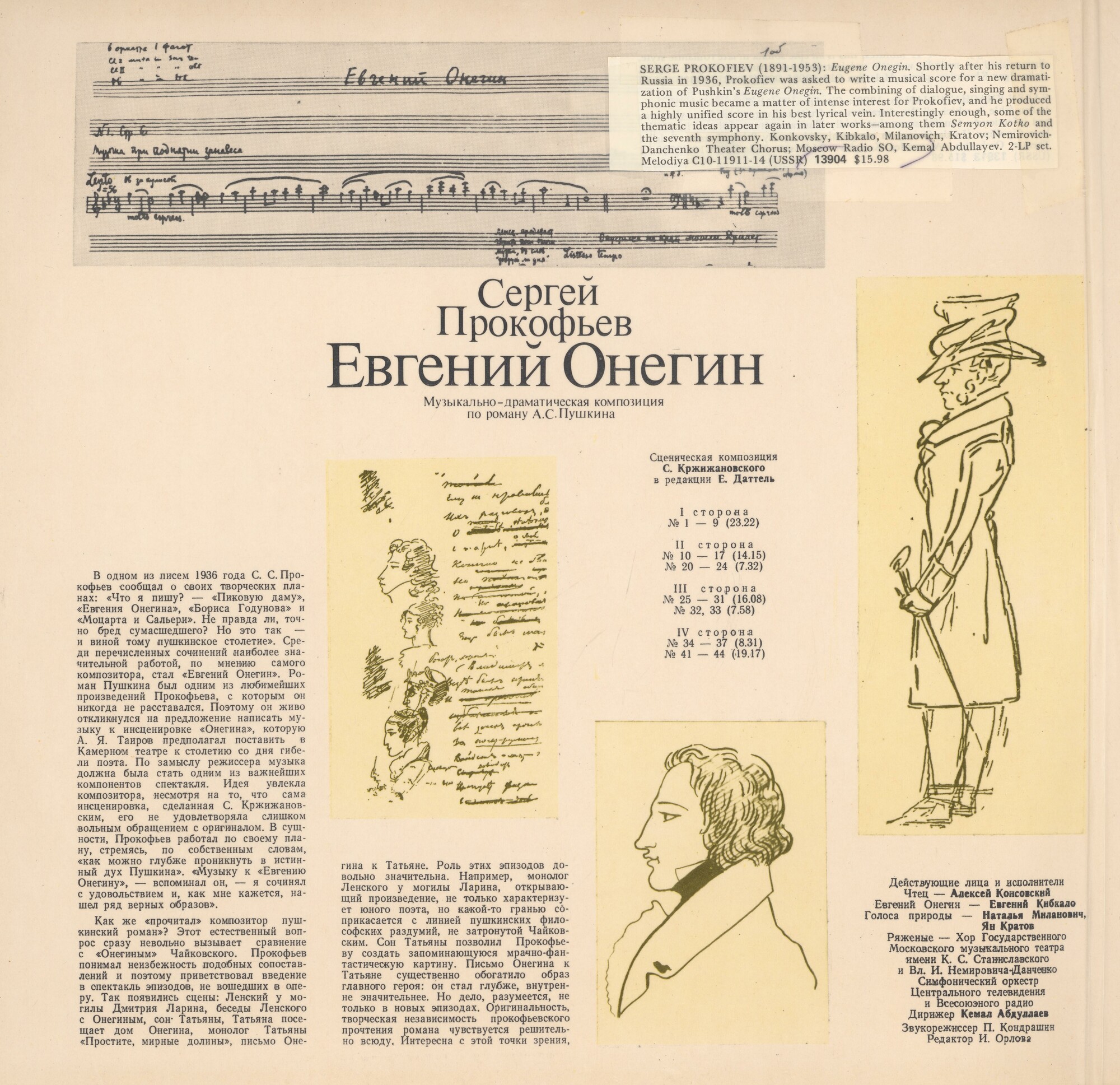 Сергей Прокофьев. «Евгений Онегин»