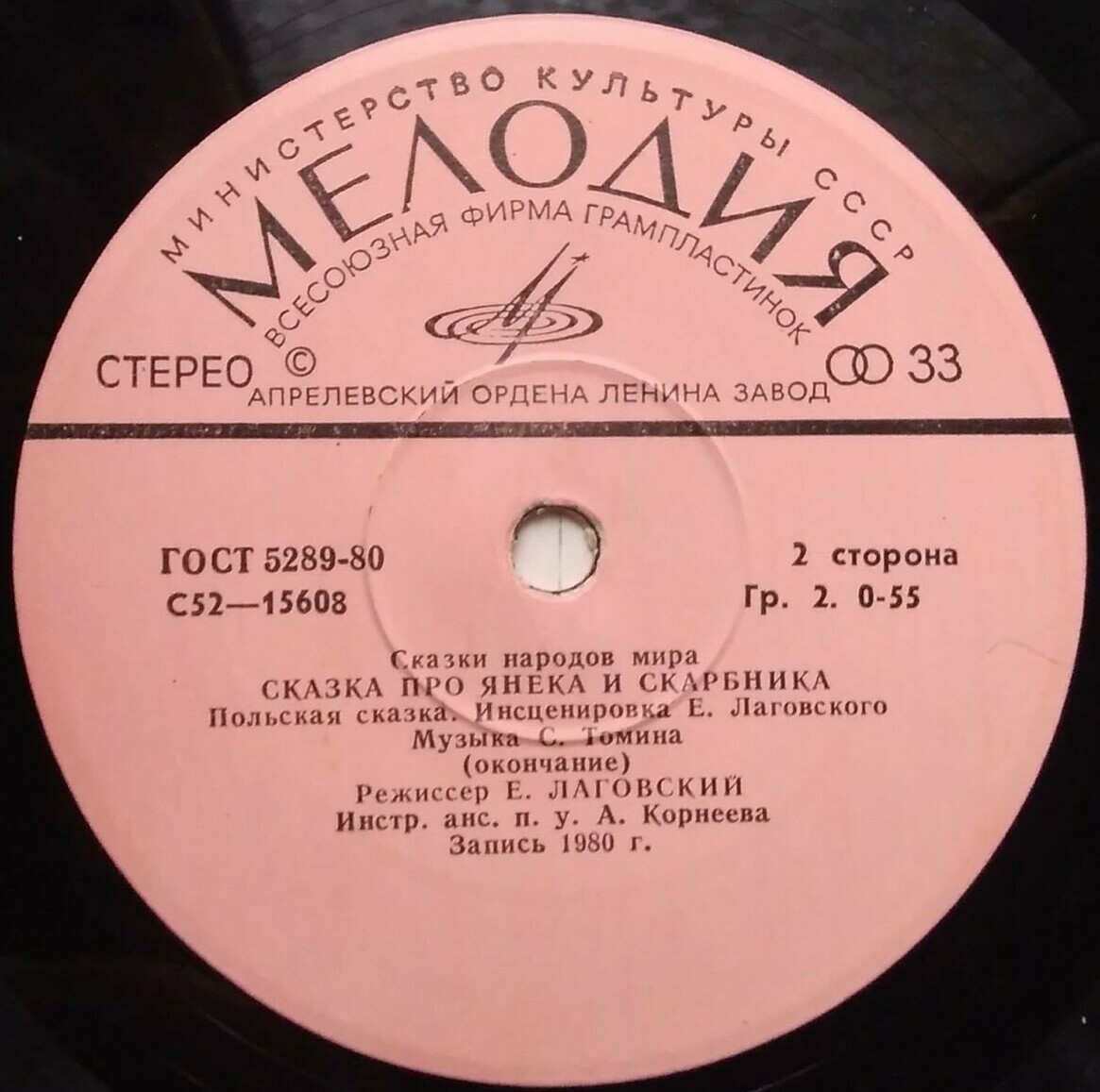 Сказка про Янека и Скарбника (польская сказка)
