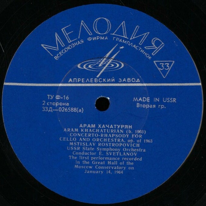 А. ХАЧАТУРЯН (1903)