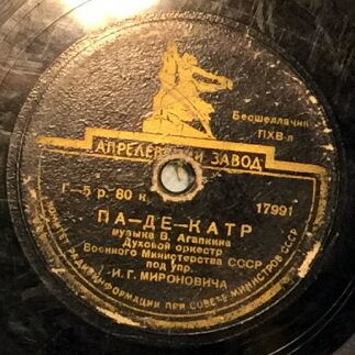 Миньон / Па-де-катр