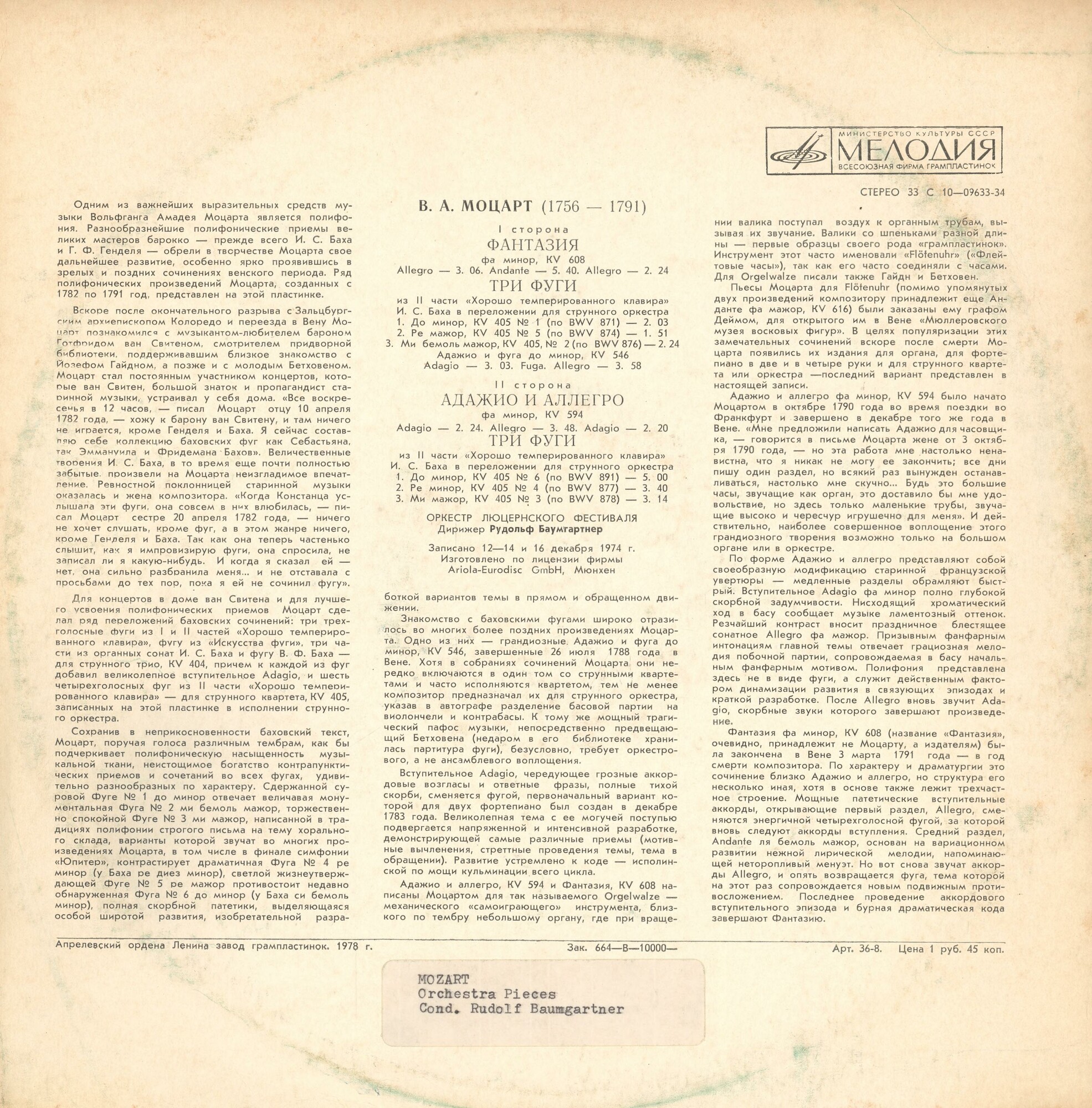 В. А. Моцарт. Оркестр Люцернского фестиваля. Дирижер Рудольф Баумгартнер