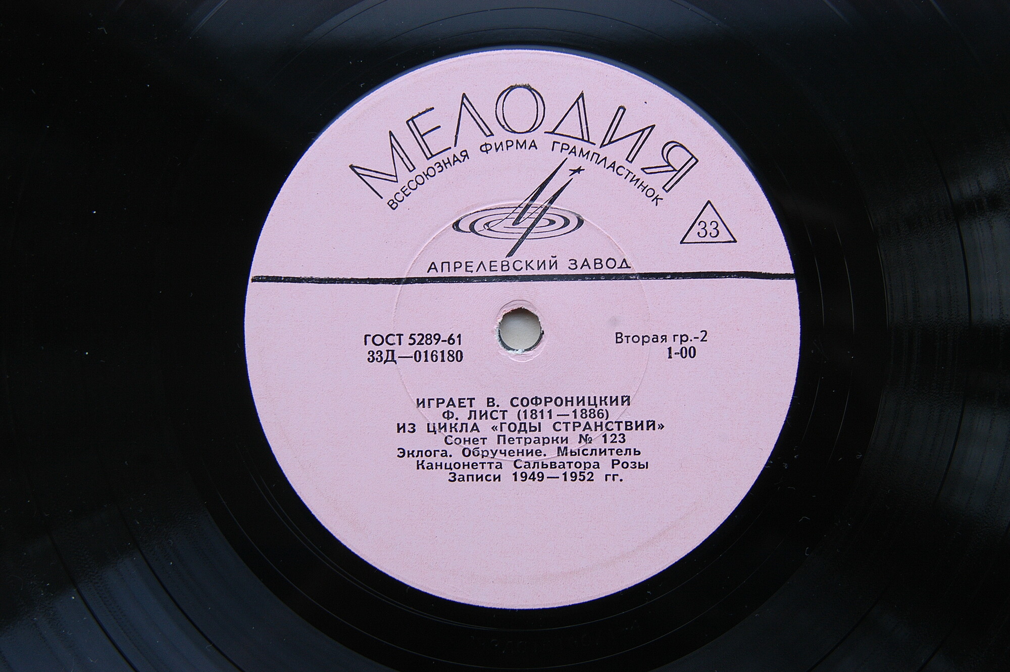 Ф. Шопен, Ф. Лист. Играет В. Софроницкий (ф-но)