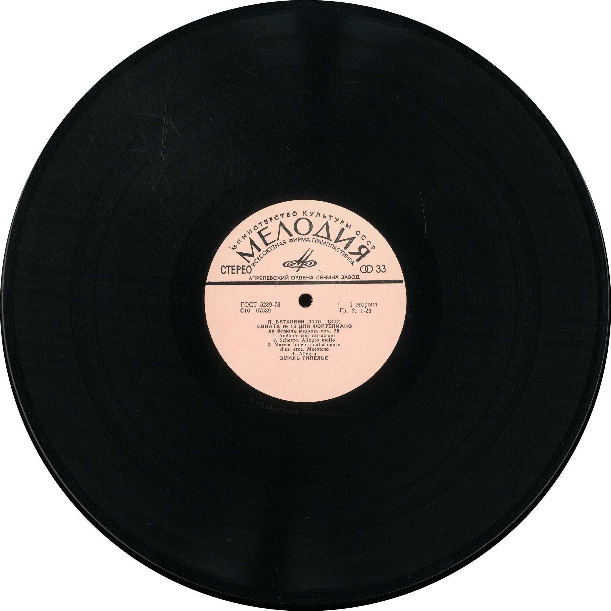 Л. Бетховен. Две сонаты для фортепиано (Э. Гилельс)