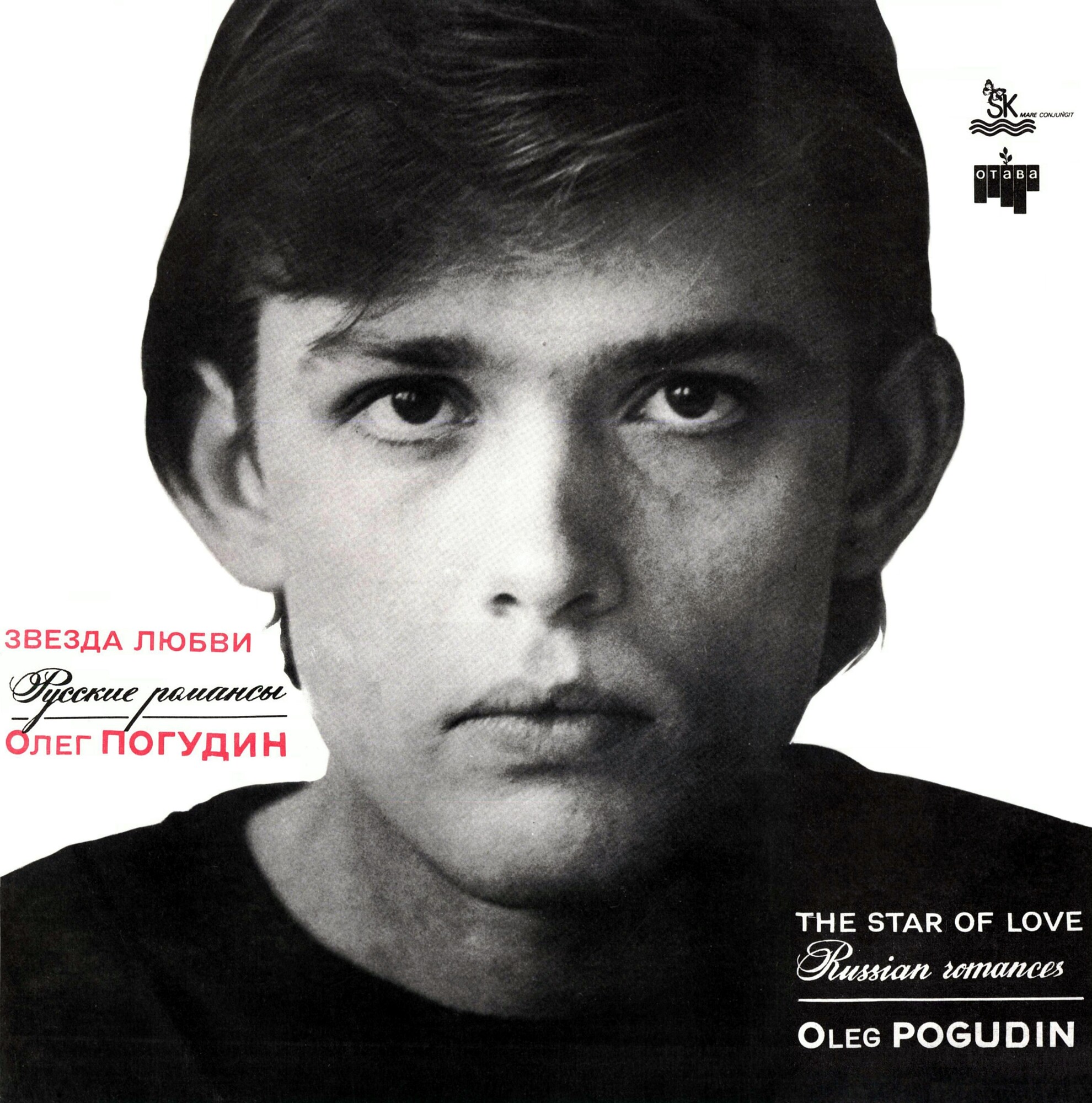 Олег Погудин. “Звезда любви”. Русские романсы