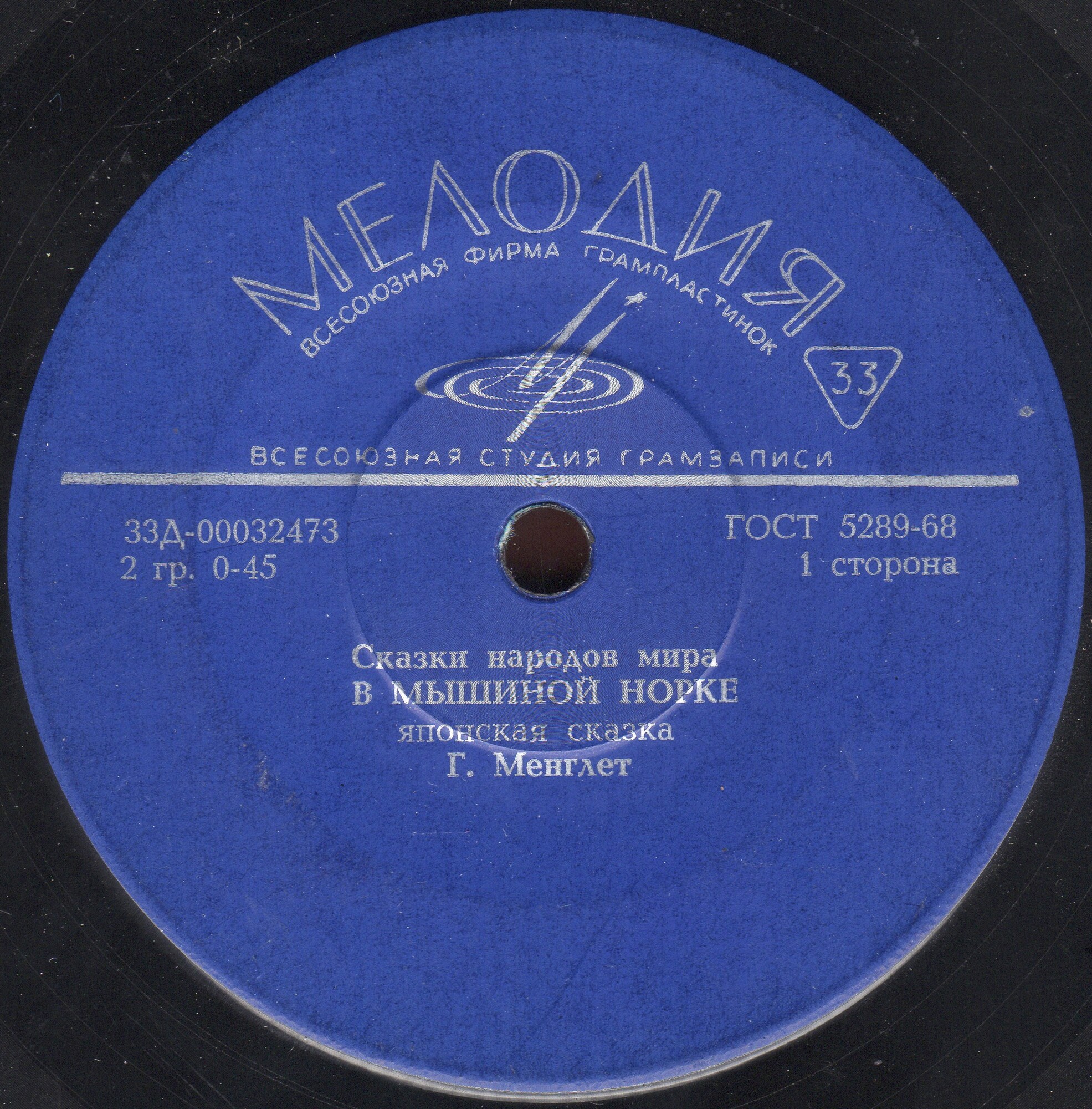 В мышиной норке (японская сказка)