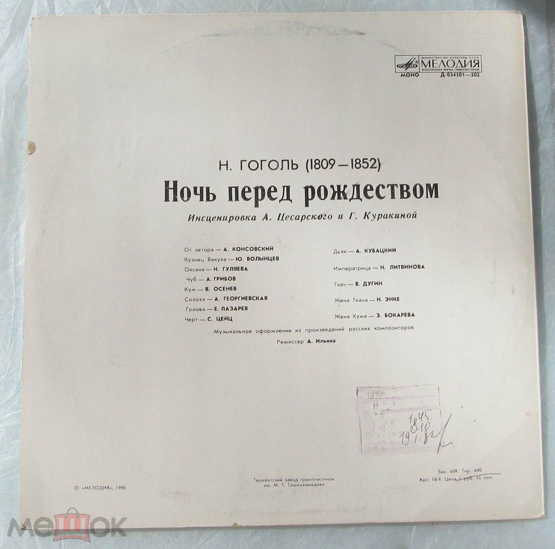 Н.Гоголь «Ночь перед Рождеством»