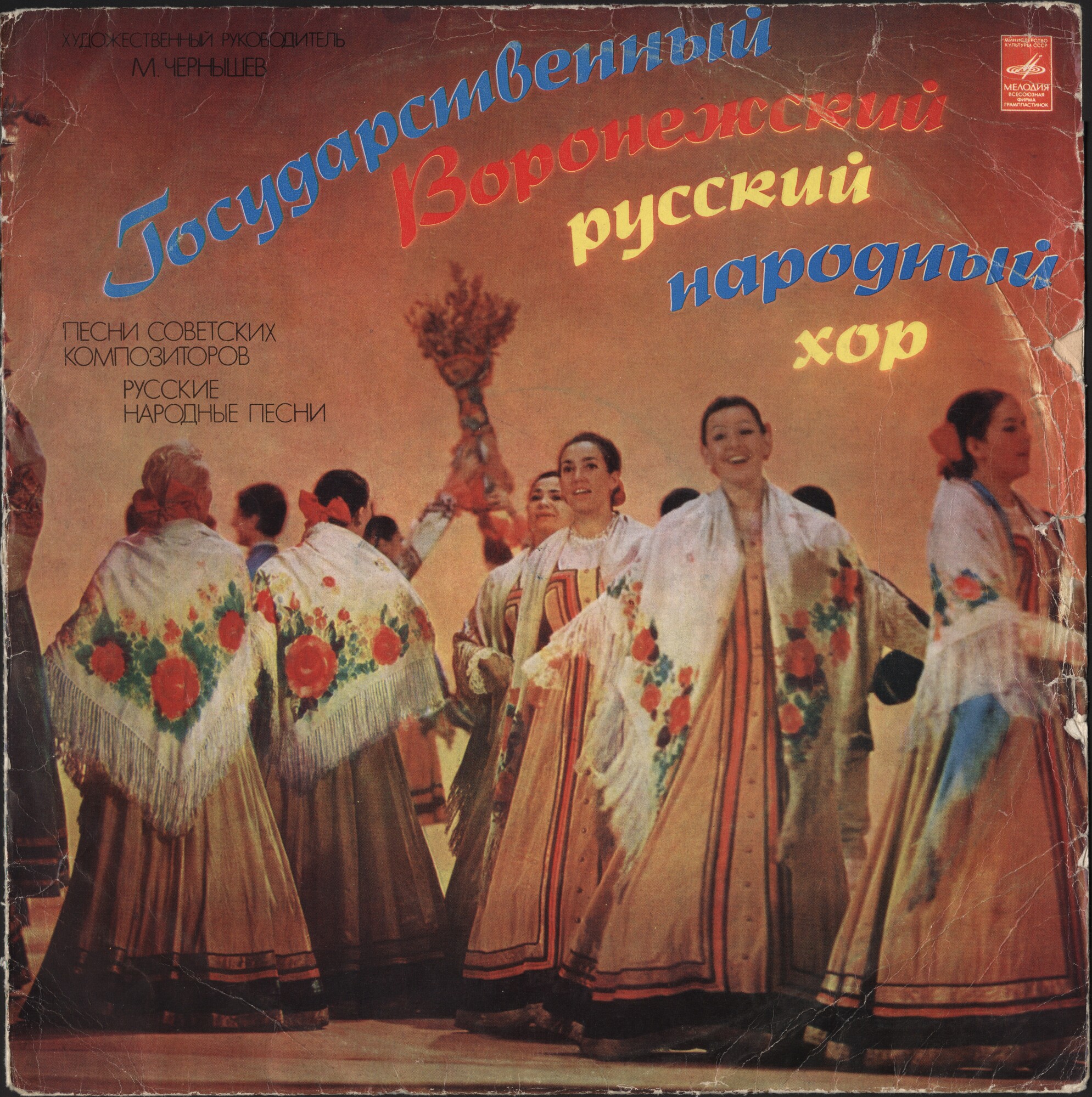 Гос. Воронежский русский нар. хор. Песни советских композиторов. Русские народные песни