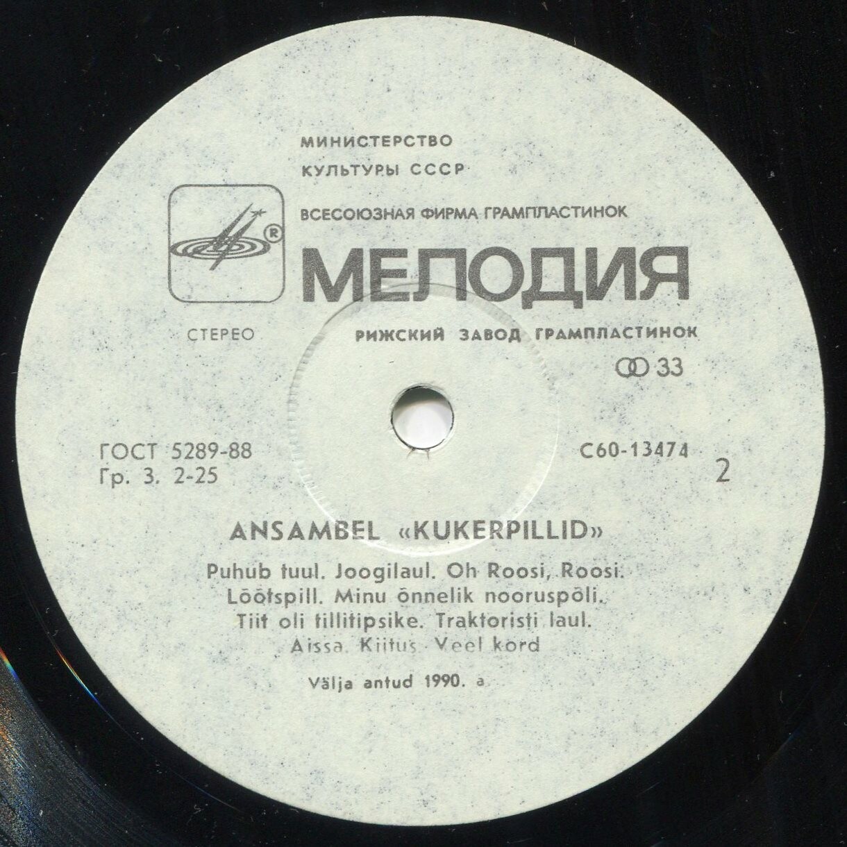 Ансамбль «КУКЕРПИЛЛИД». Эстонские песни