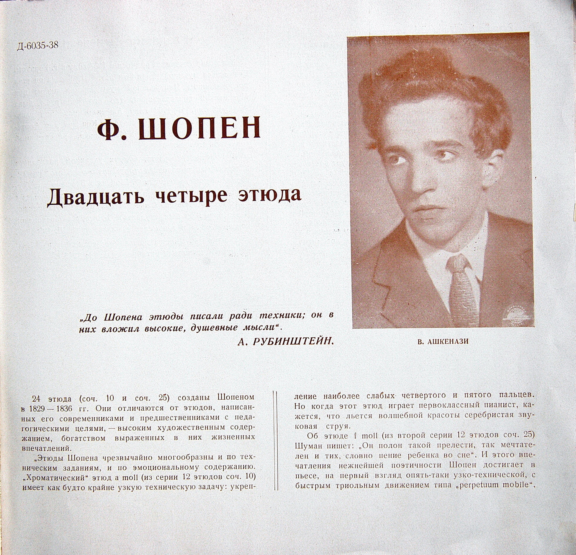 Ф. ШОПЕН Двадцать четыре этюда (В. Ашкенази, ф-но)