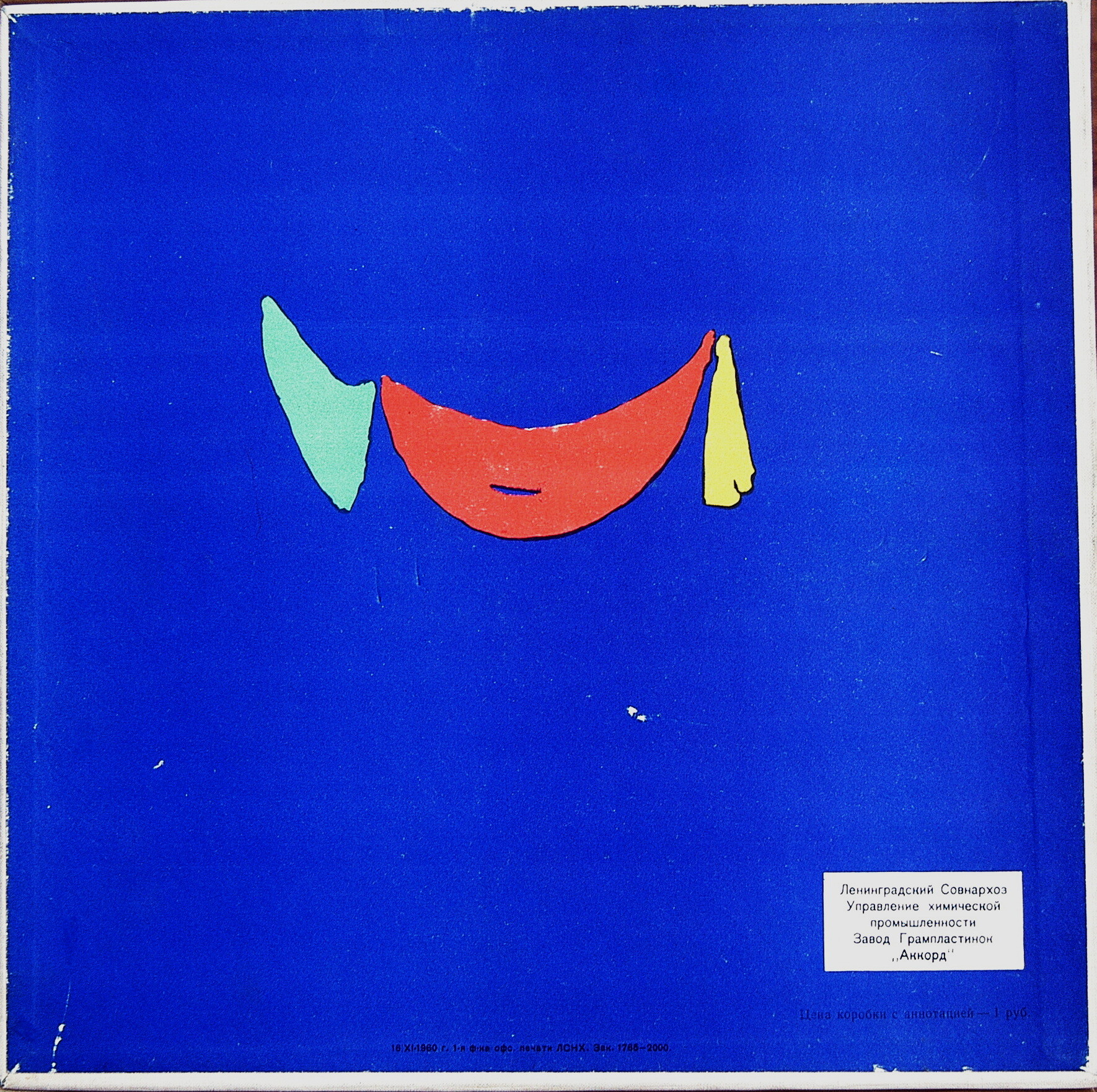 В. ШЕБАЛИН (1902–1963) «Укрощение строптивой», опера (З. Халабала)