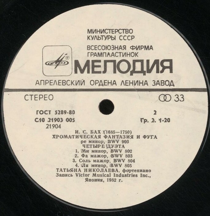 И. С. Бах - Татьяна Николаева (ф-но)
