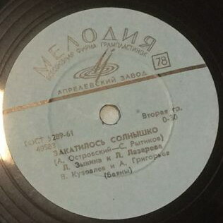 Л. Зыкина и Л. Лазарева - Закатилось солнышко // Л. Зыкина - Рябина