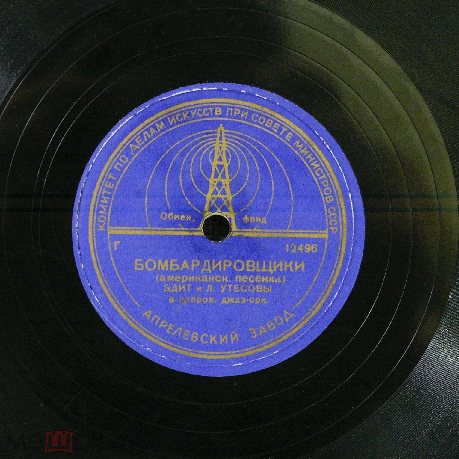 Случайный вальс / Бомбардировщики