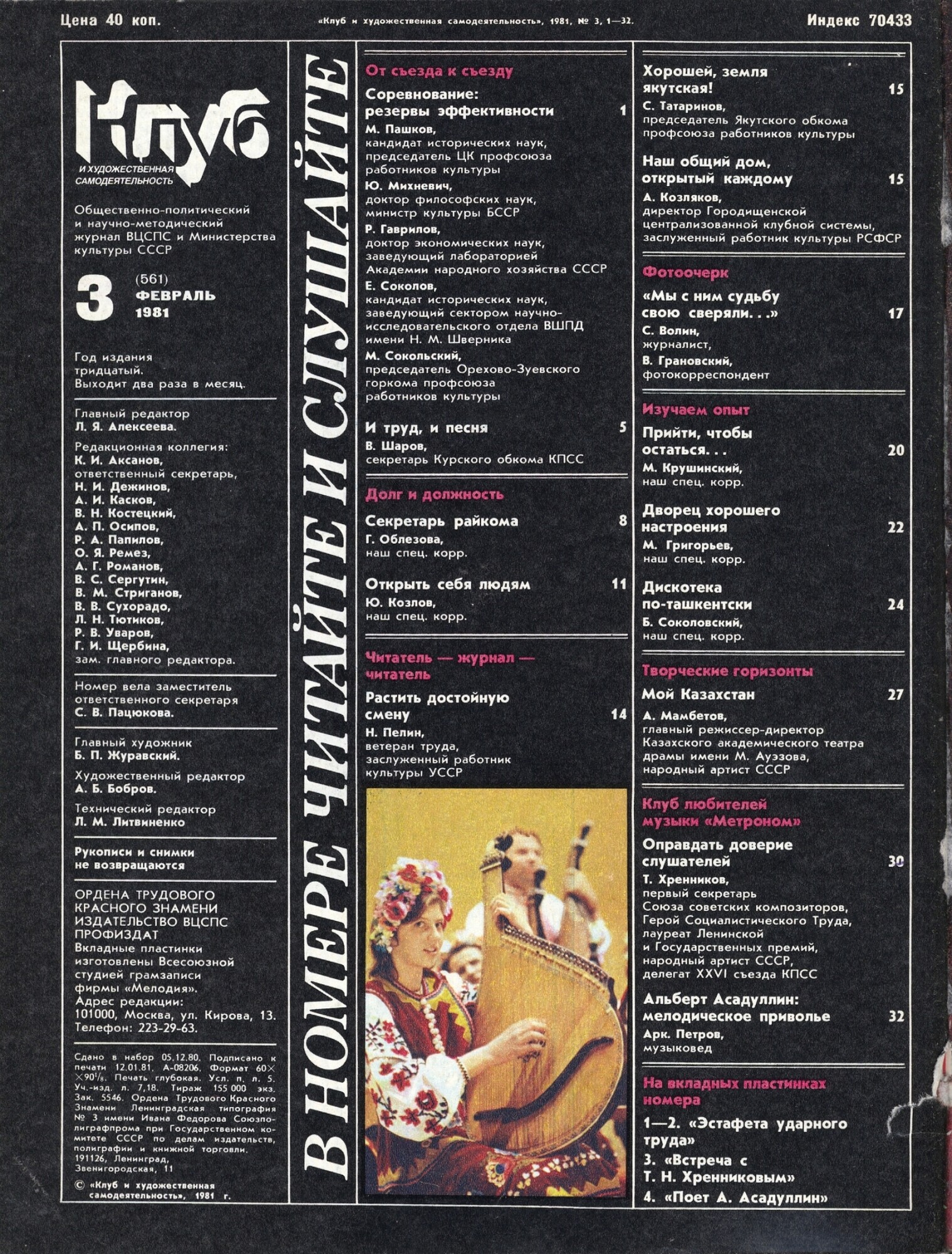 Клуб и художественная самодеятельность 1981 N3