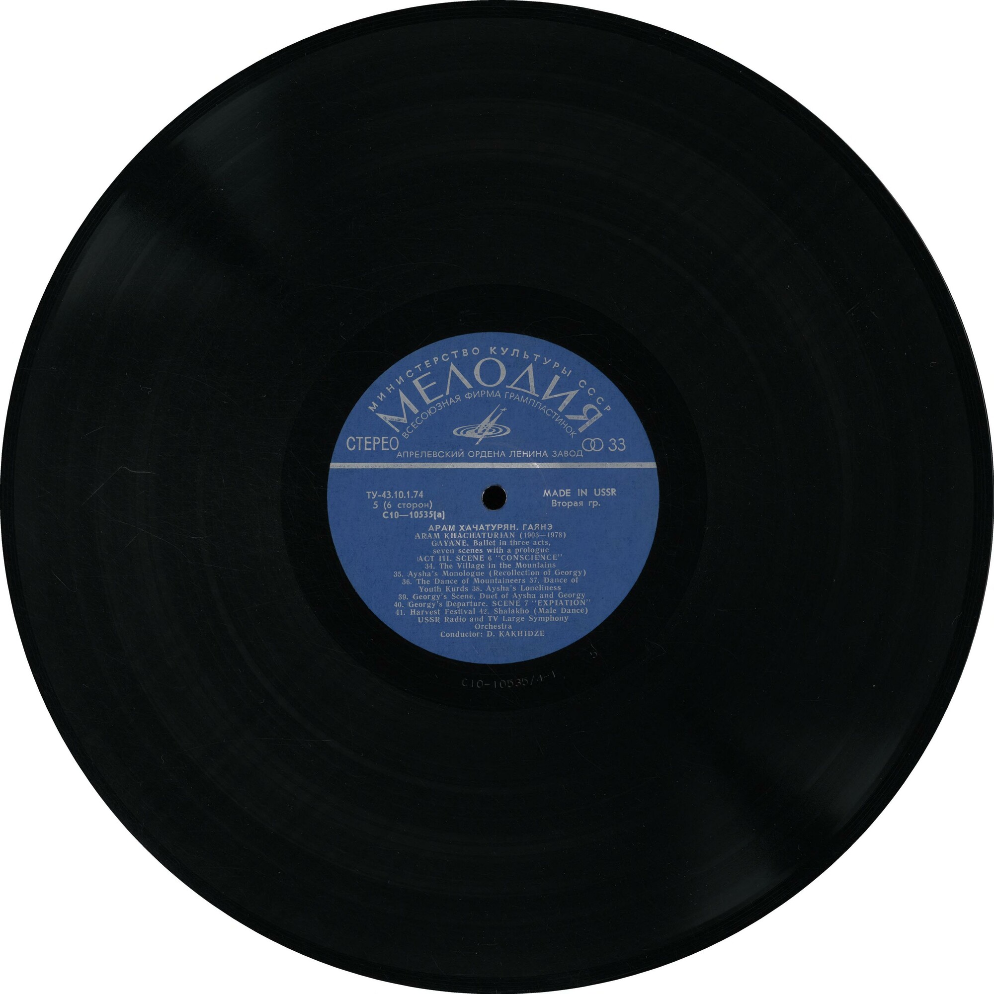 А. Хачатурян: Гаянэ, балет в трех действиях (БСО ЦТ и ВР, Джансуг Кахидзе)