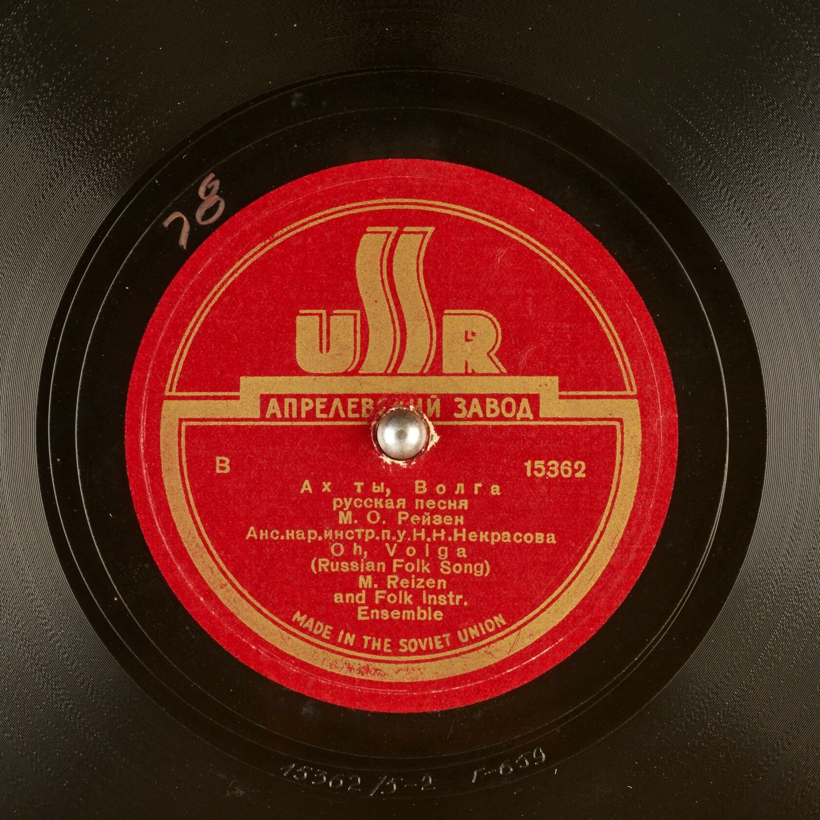 М. Рейзен - Ах ты, Волга / В Жигулях