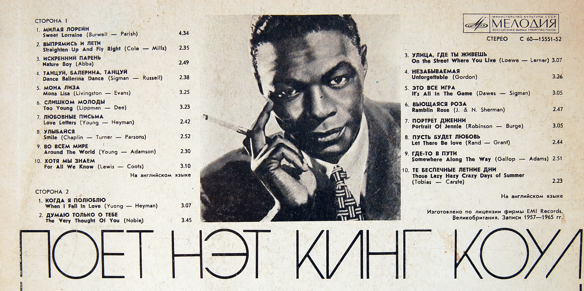 Поет НЭТ КИНГ КОУЛ