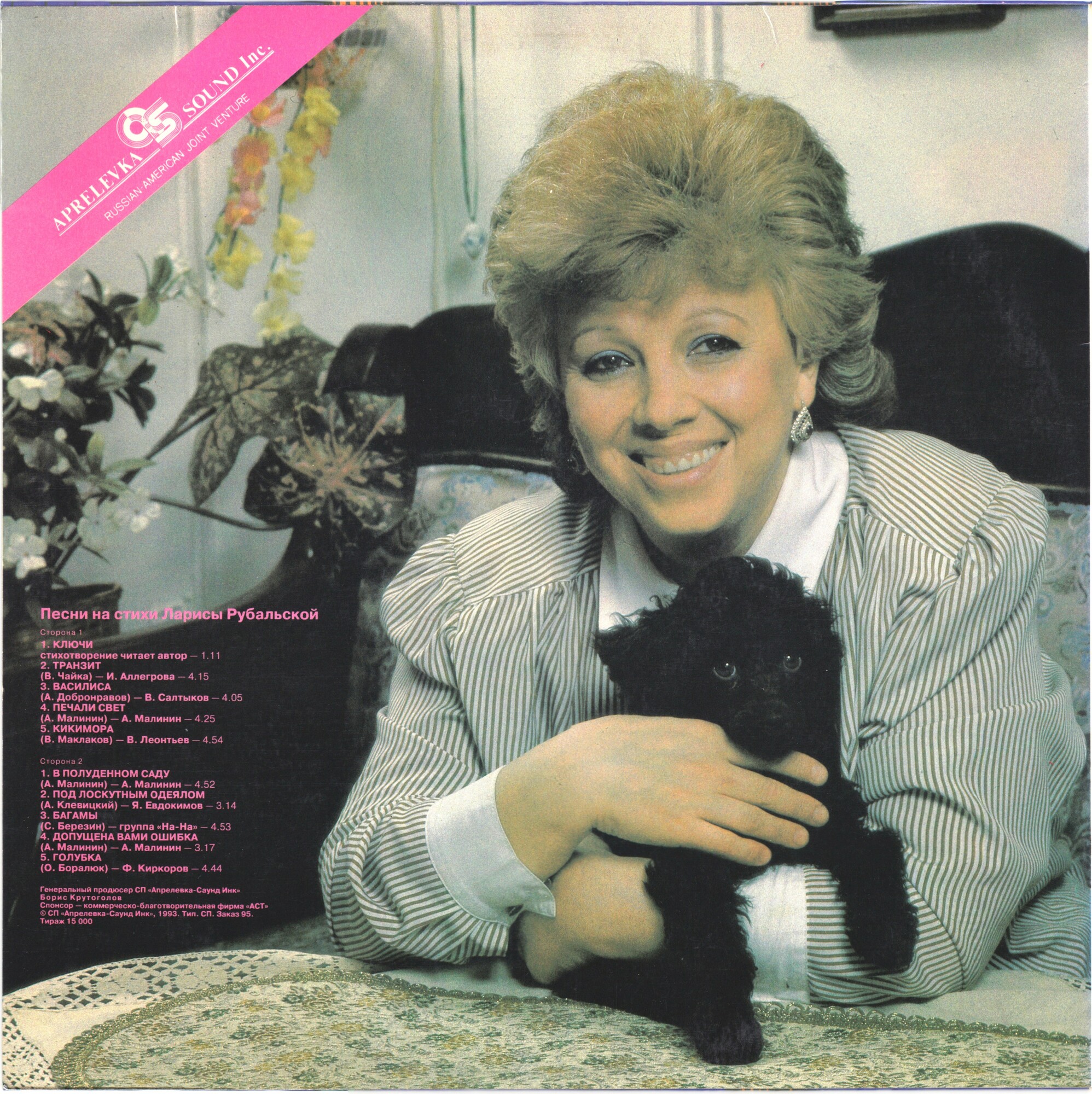 ПЕСНИ НА СТИХИ ЛАРИСЫ РУБАЛЬСКОЙ