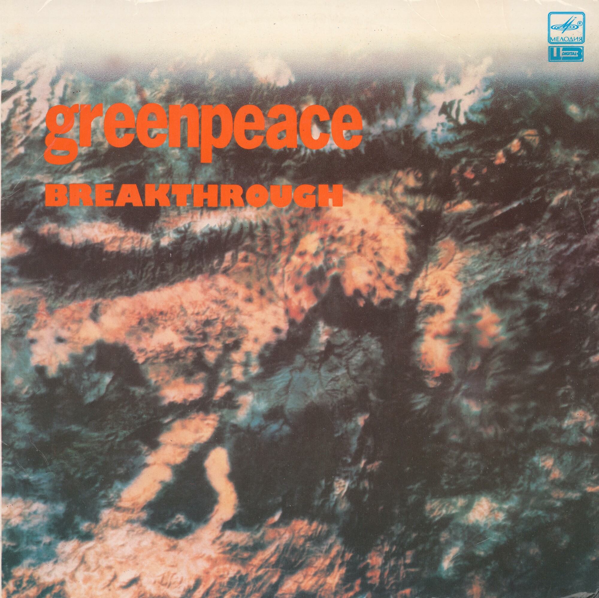 Greenpeace. Breakthrough