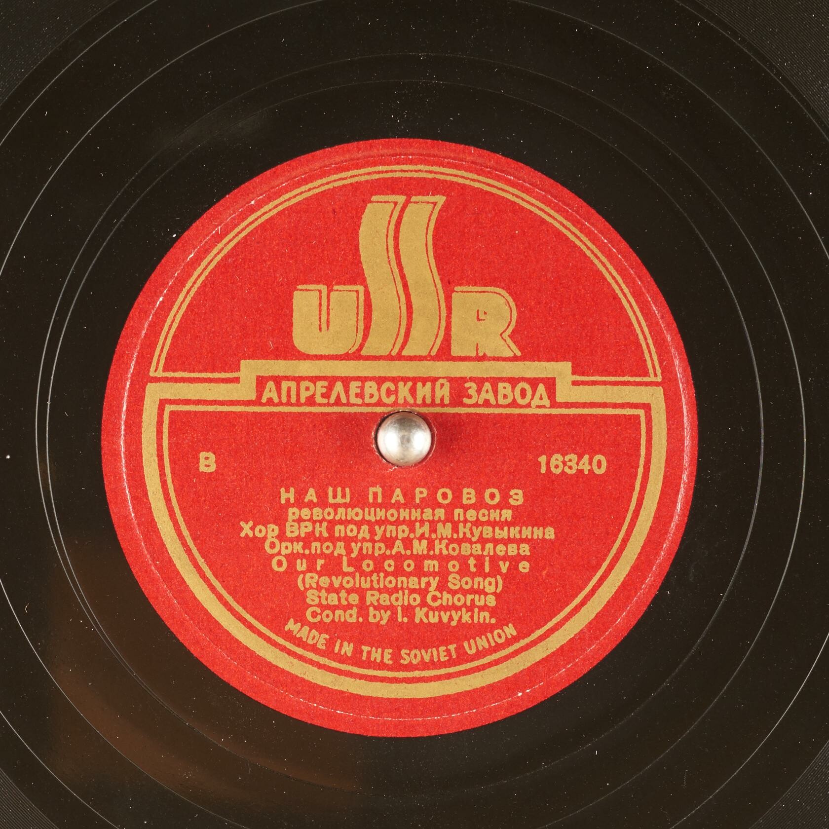 Хор ВРК п /у И. М. Кувыкина – Наш паровоз / Полоса