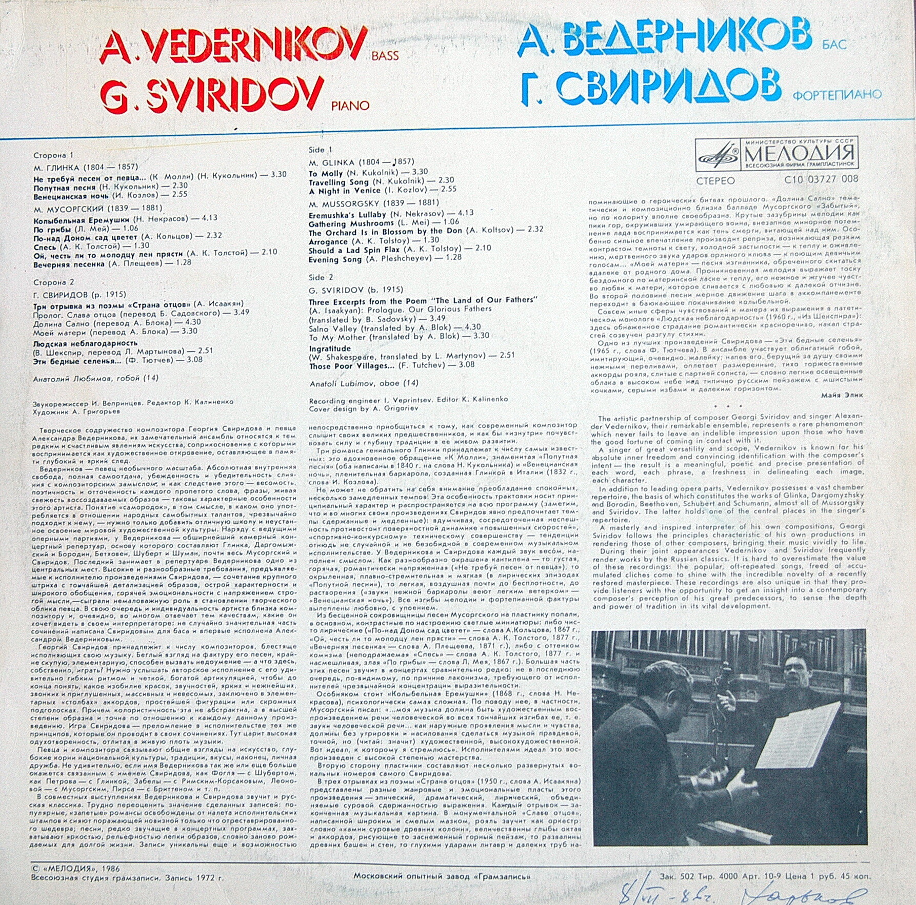 А. ВЕДЕРНИКОВ (бас), Г. СВИРИДОВ (ф-но)