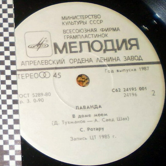 София Ротару и Яак Йоала. Лаванда [По вашим письмам]