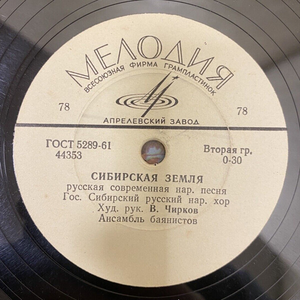 Гос. Сибирский русский нар. хор