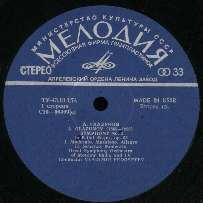 А. Глазунов: Симфония № 5 си бемоль мажор, соч. 55 (БСО ВРиТ, В. Федосеев)