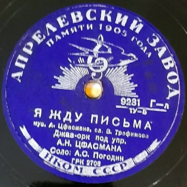 Возврата нет / Я жду письма