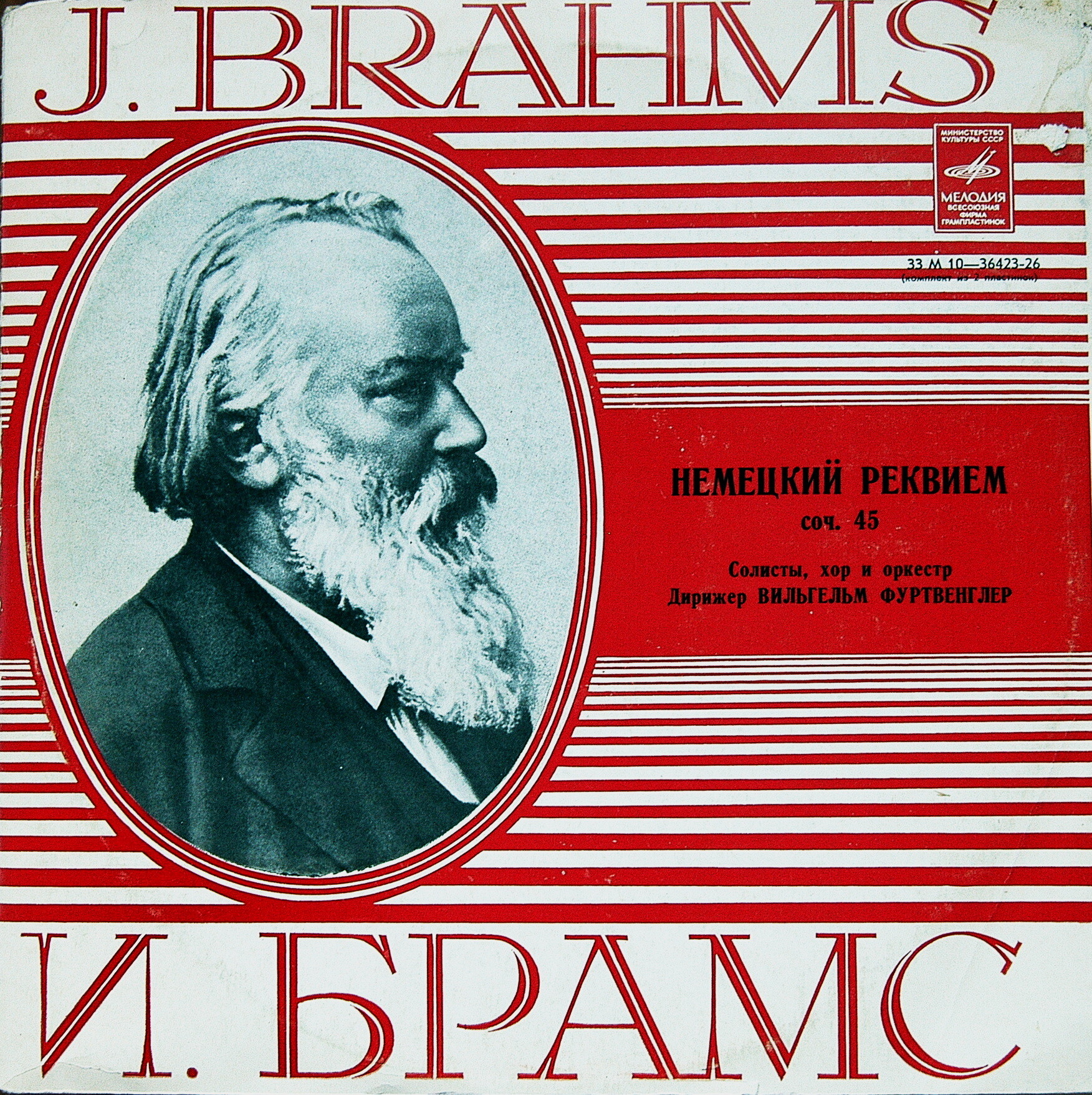 И. Брамс: Немецкий реквием, соч. 45 (В. Фуртвенглер)
