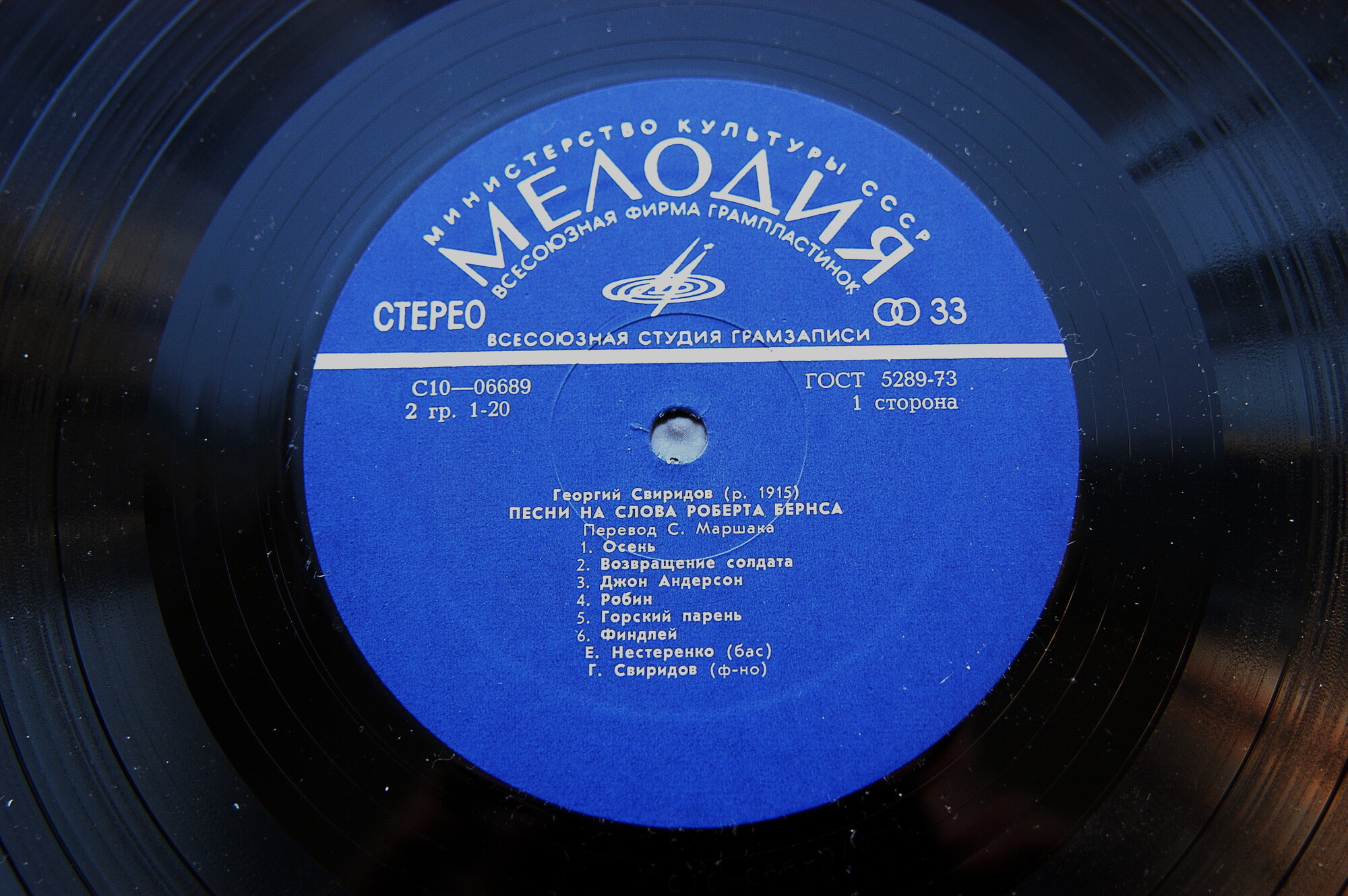 Евгений НЕСТЕРЕНКО (бас). Георгий СВИРИДОВ - Песни