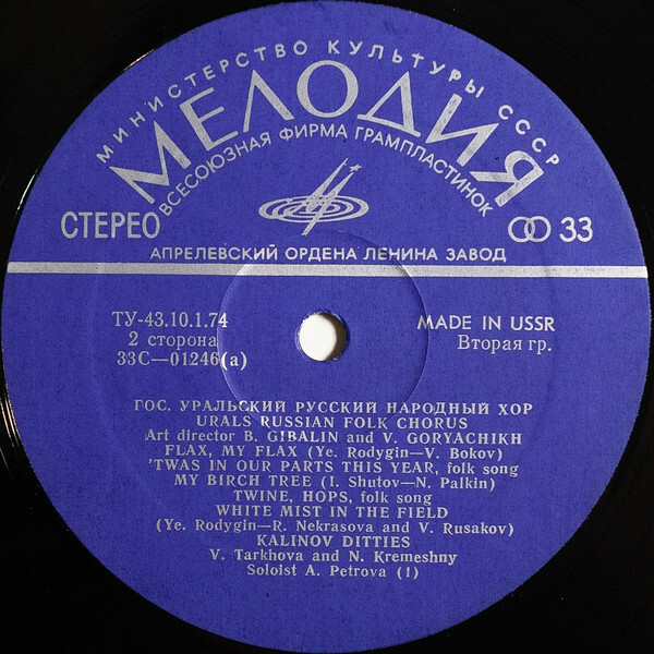 Государственный уральский русский народный хор