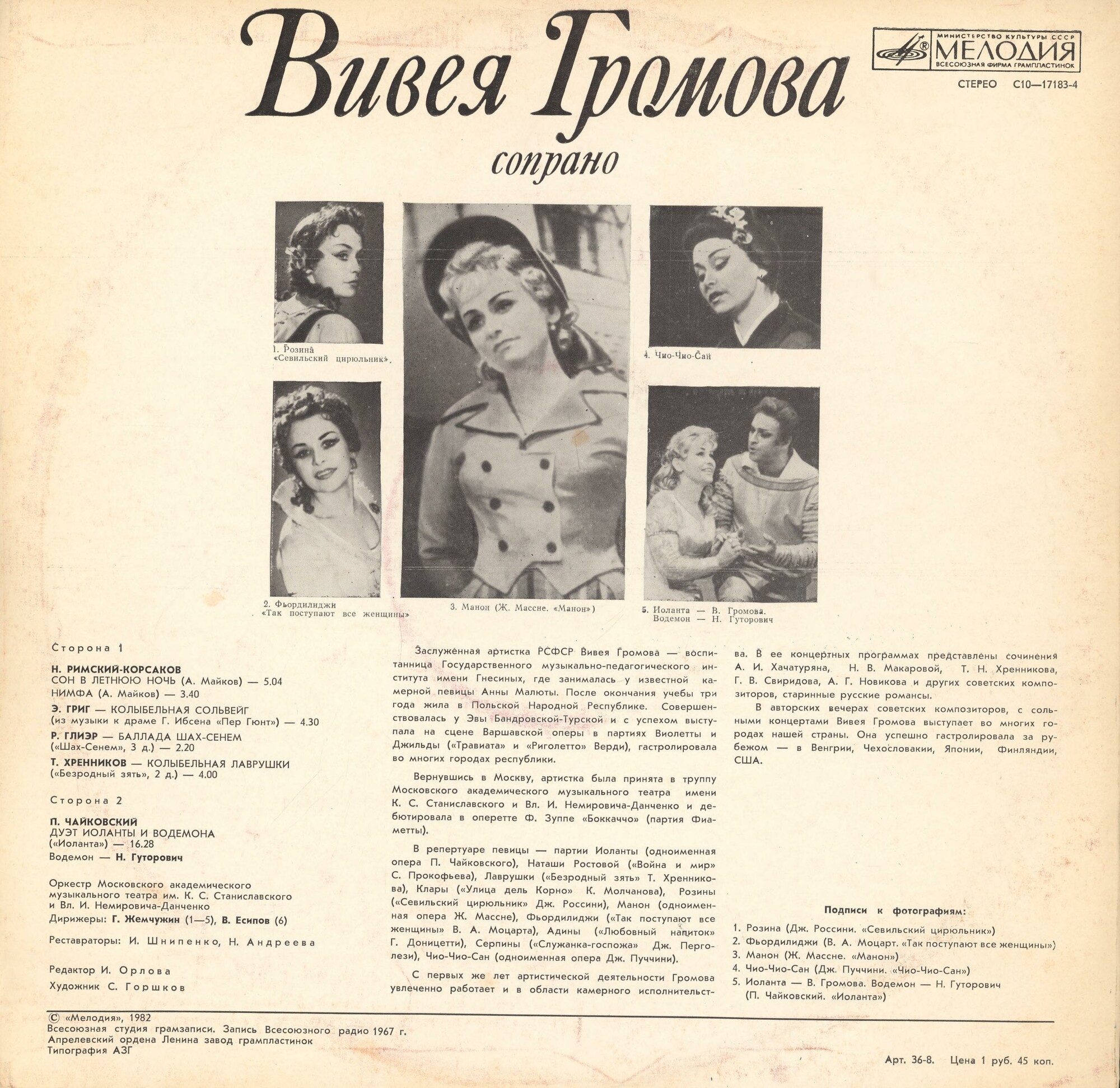 Вивея ГРОМОВА, сопрано