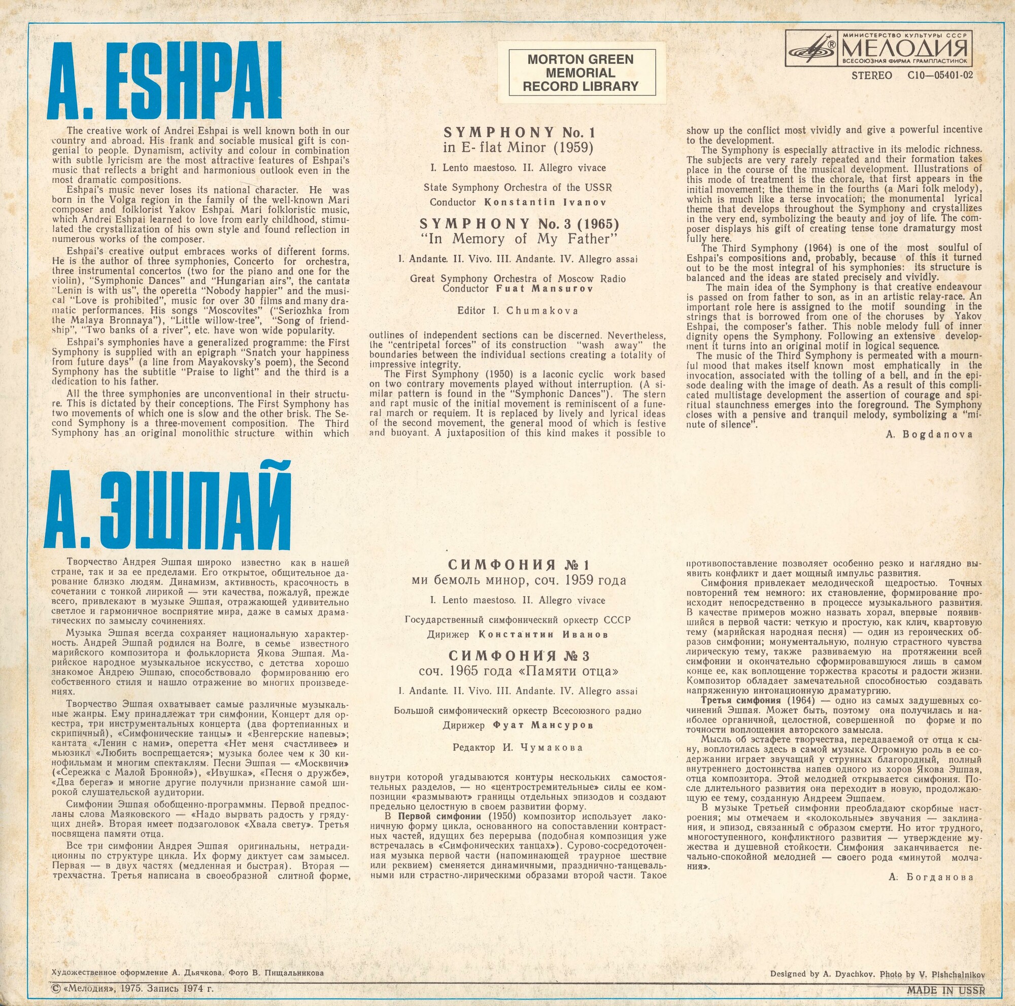 А. ЭШПАЙ: Симфонии №№ 1 и 3