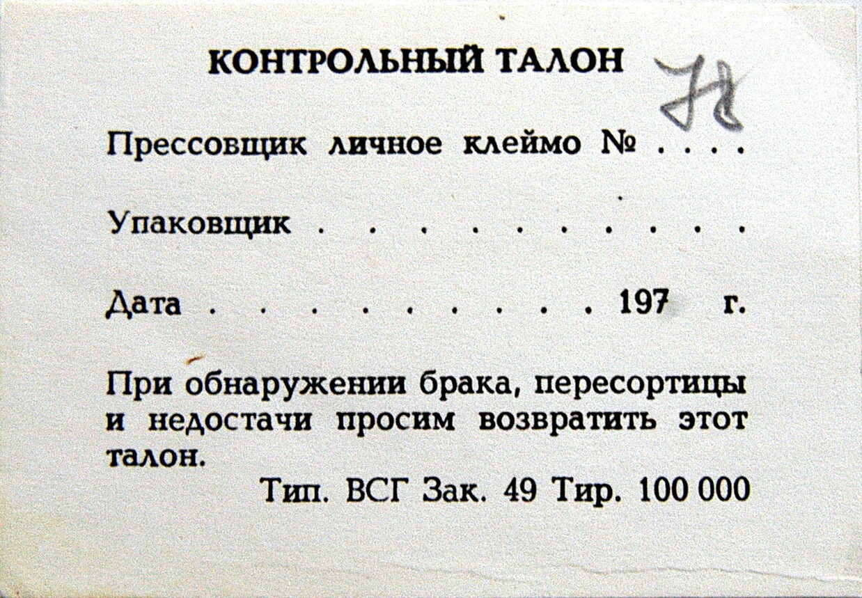 П. ЧАЙКОВСКИЙ. Полное собрание сочинений в грамзаписи. Часть 4, комплект 2. Произведения для фортепиано (6 пластинок)