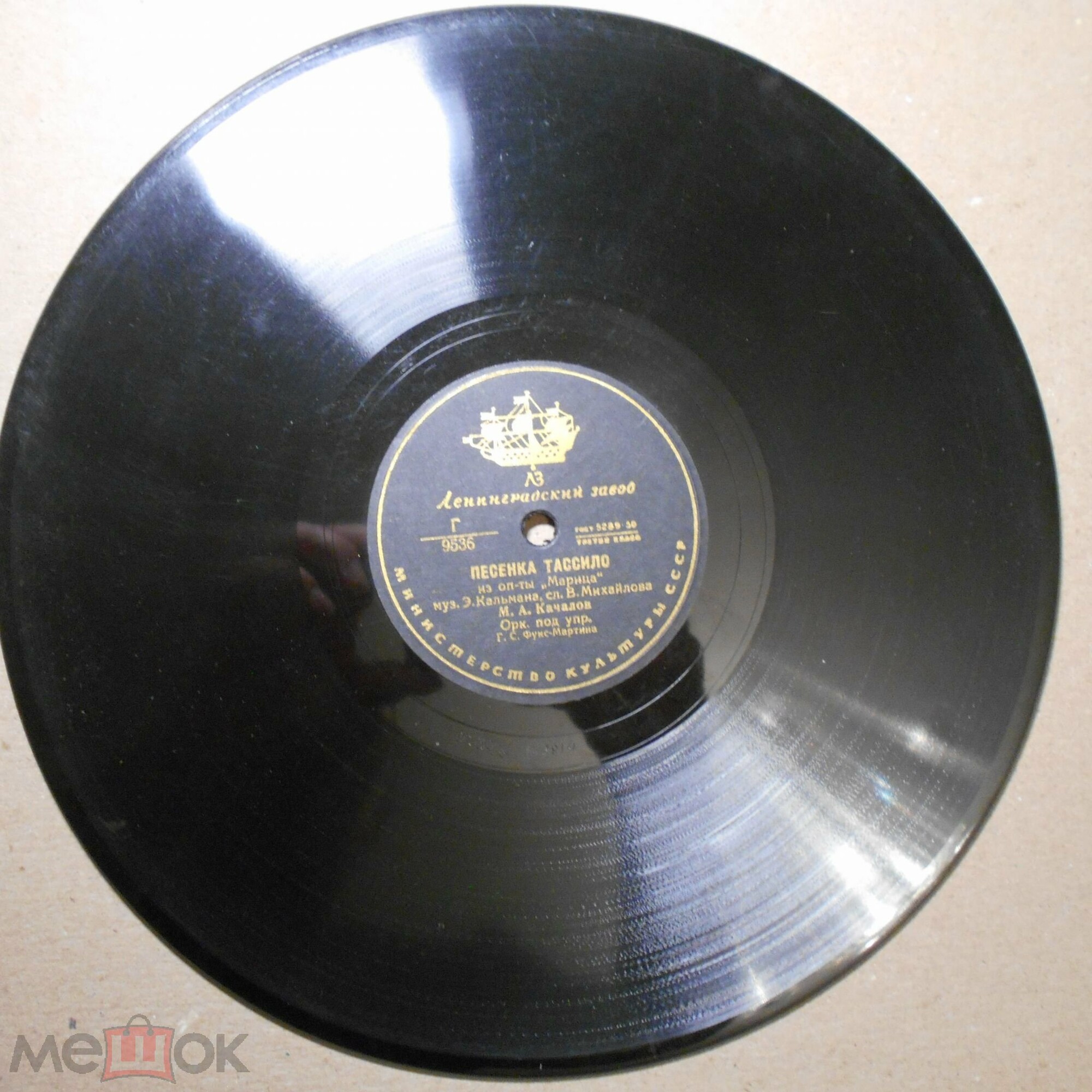 М. Качалов - Чардаш / Песенка Тассило